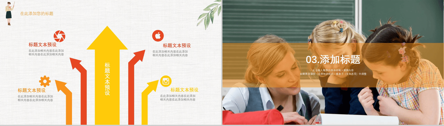 感恩教师节节日庆典PPT模板-8