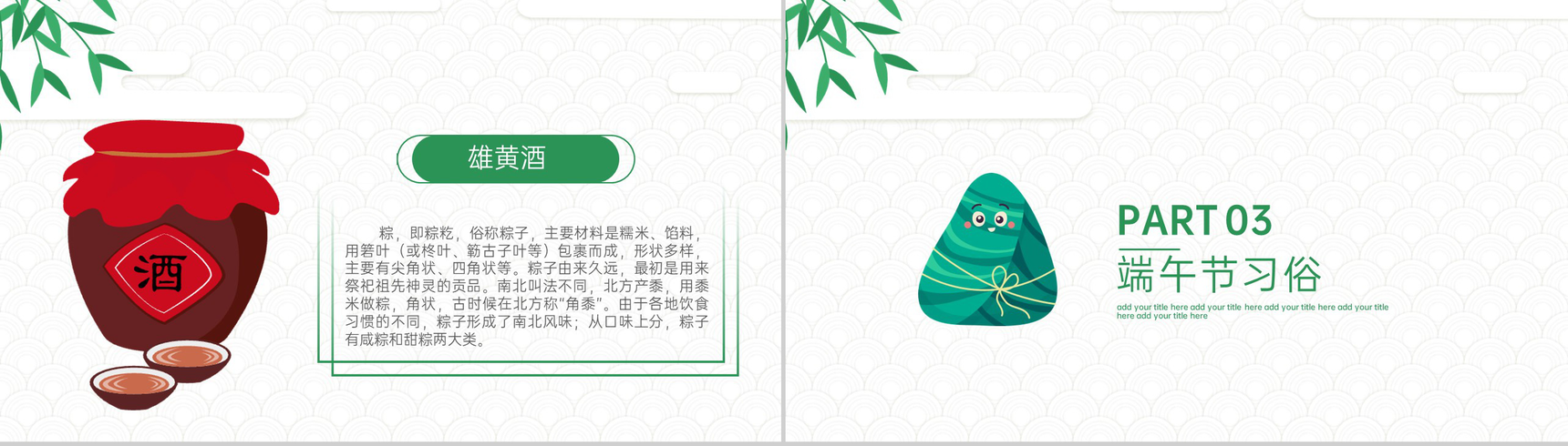 绿色卡通风传统节日端午节习俗介绍PPT模板-5
