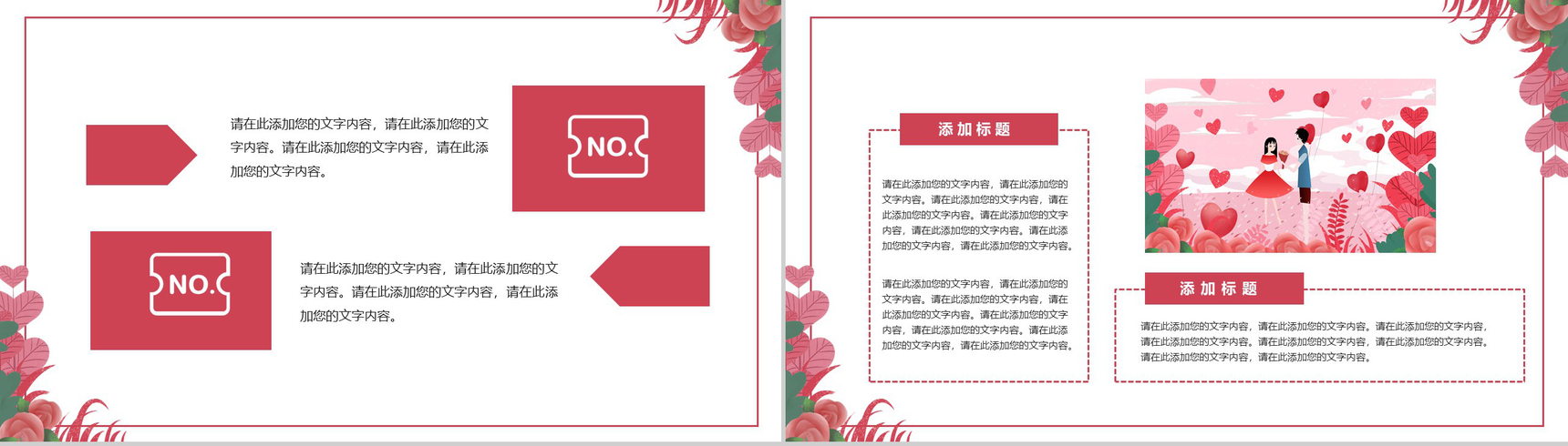 七夕情人节婚礼策划往后余生都是你主题PPT模板-9