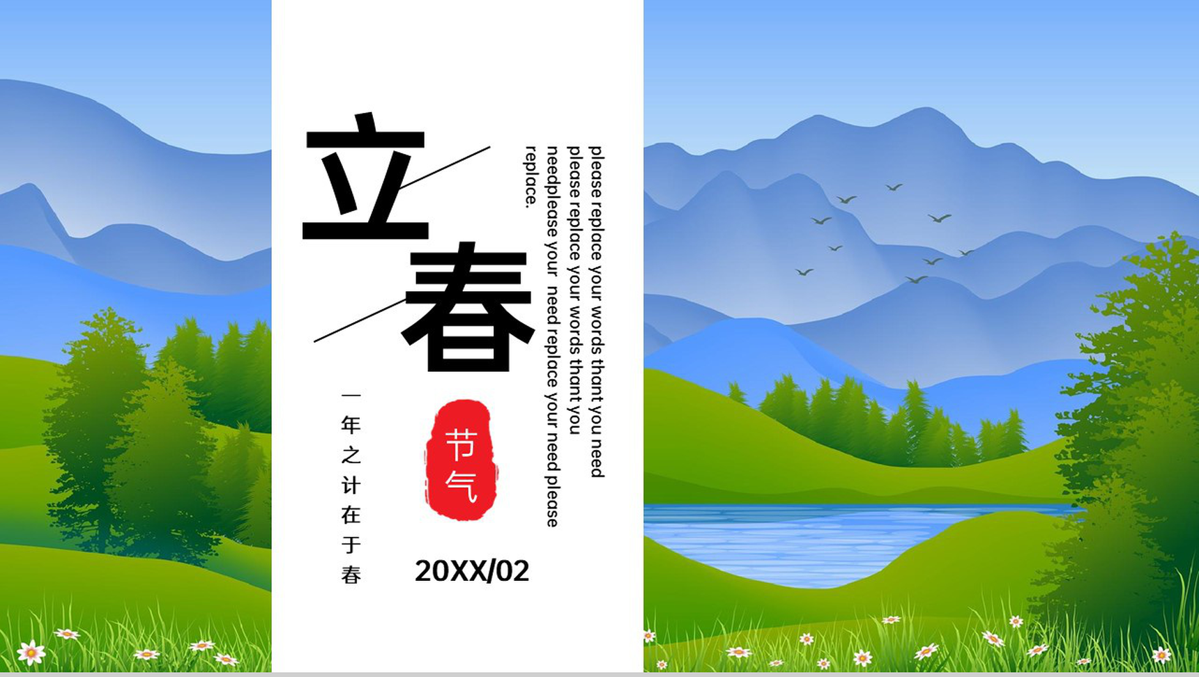 蓝绿简约风一年之计在于春立春节气介绍PPT模板-1