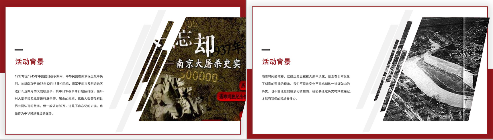 勿忘国耻振兴中华南京大屠杀PPT模板-3