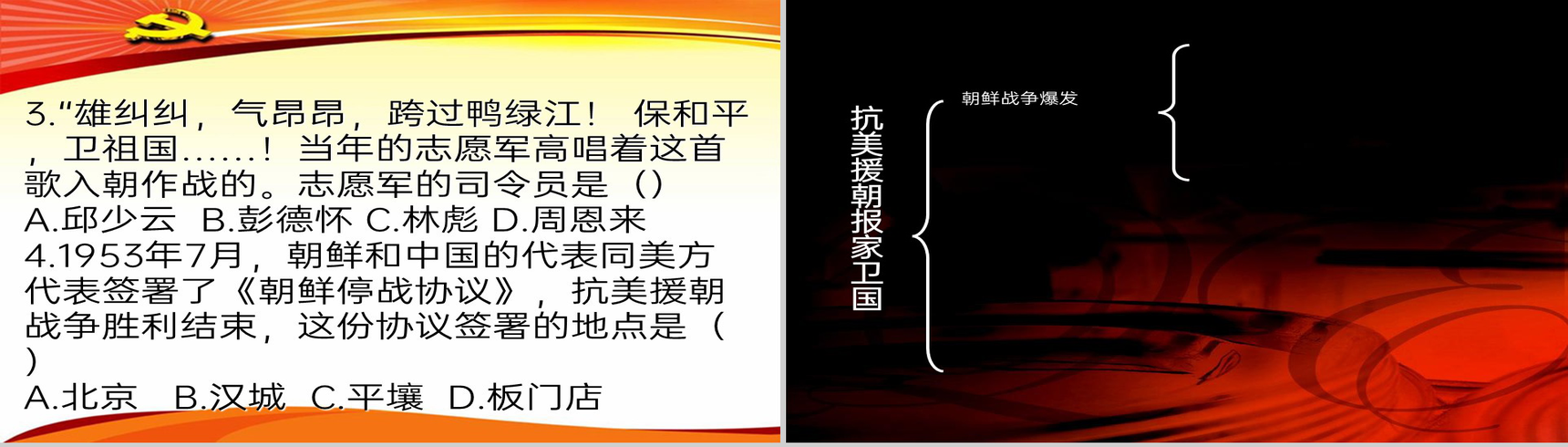 黄色简约抗美援朝保家卫国教育教学课件PPT模板-18