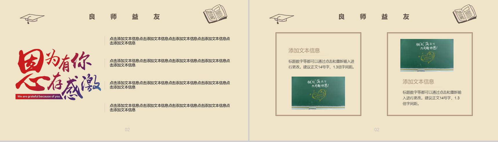 卡通风格教师节快乐教师节主题PPT模板-7