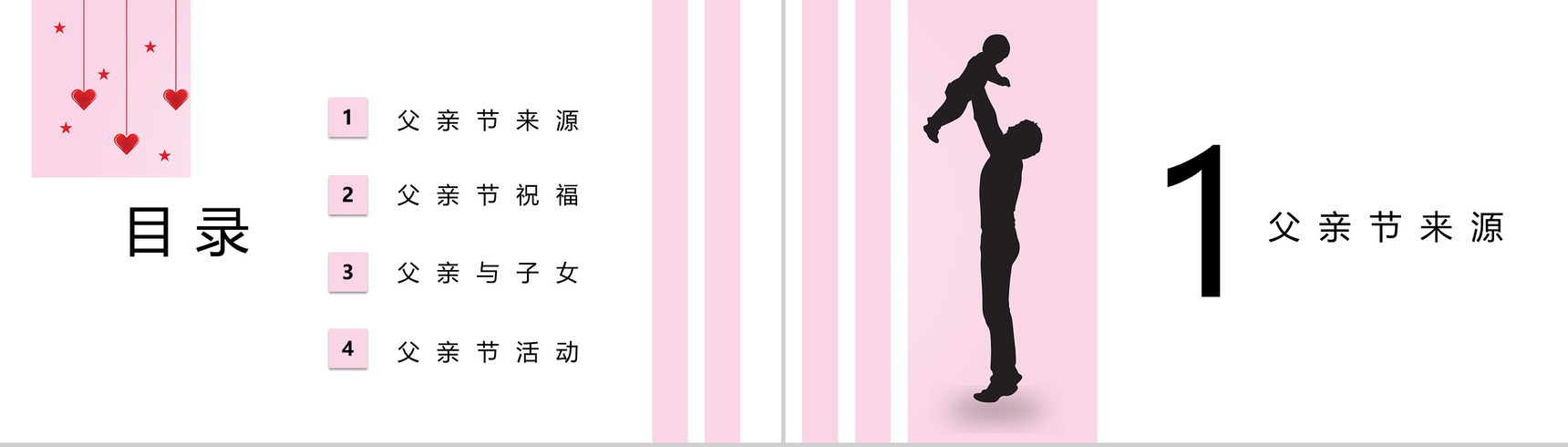 粉白小清新父亲节快乐活动策划PPT模板-2