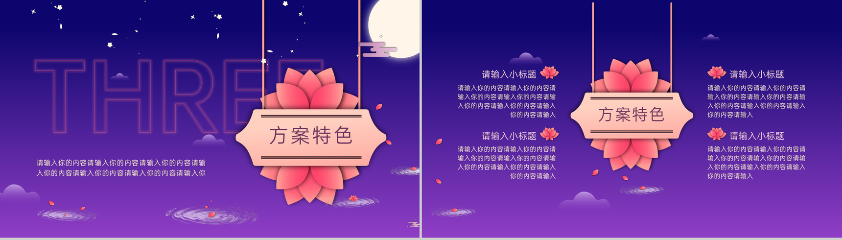 蓝紫撞色中国风中秋佳节花好月圆活动策划方案PPT模板-6