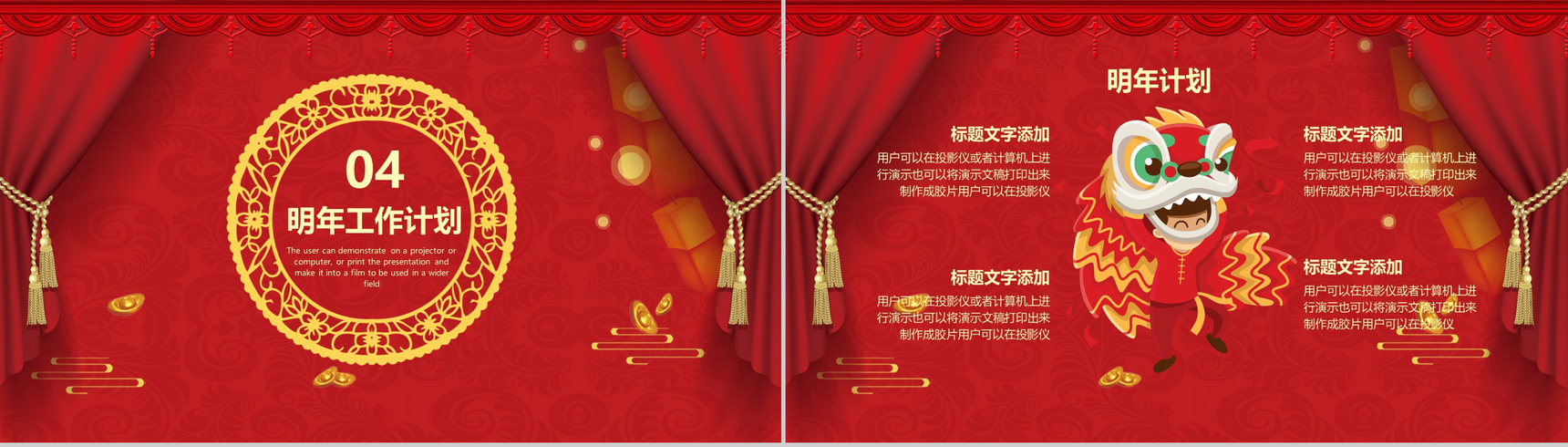 喜庆中国风元旦联欢晚会活动策划PPT模板-9