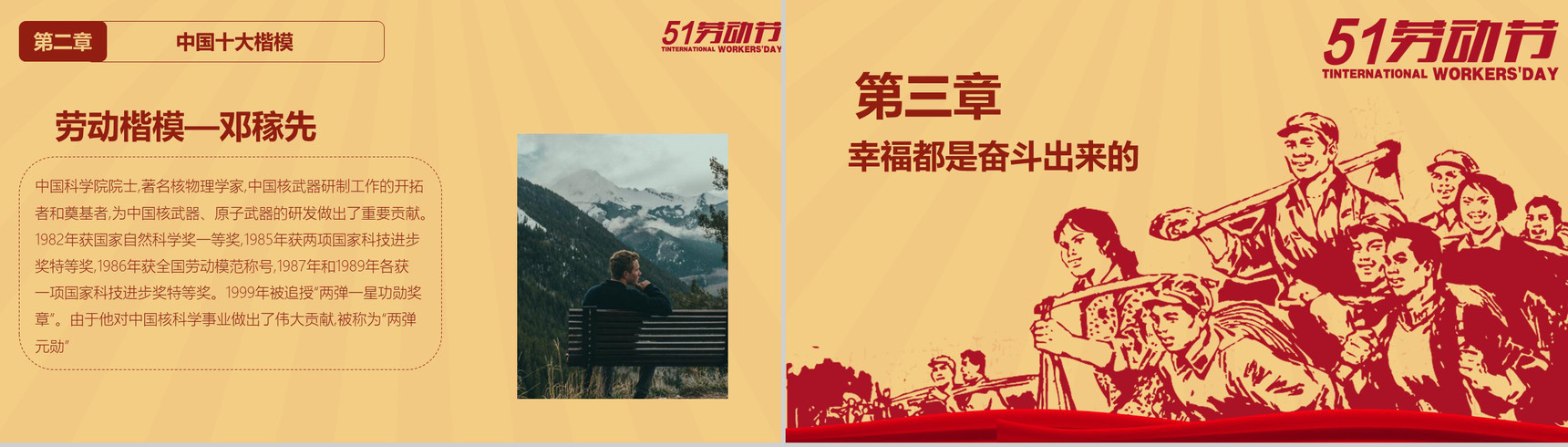 大气中国风五一劳动节快乐PPT模板-9
