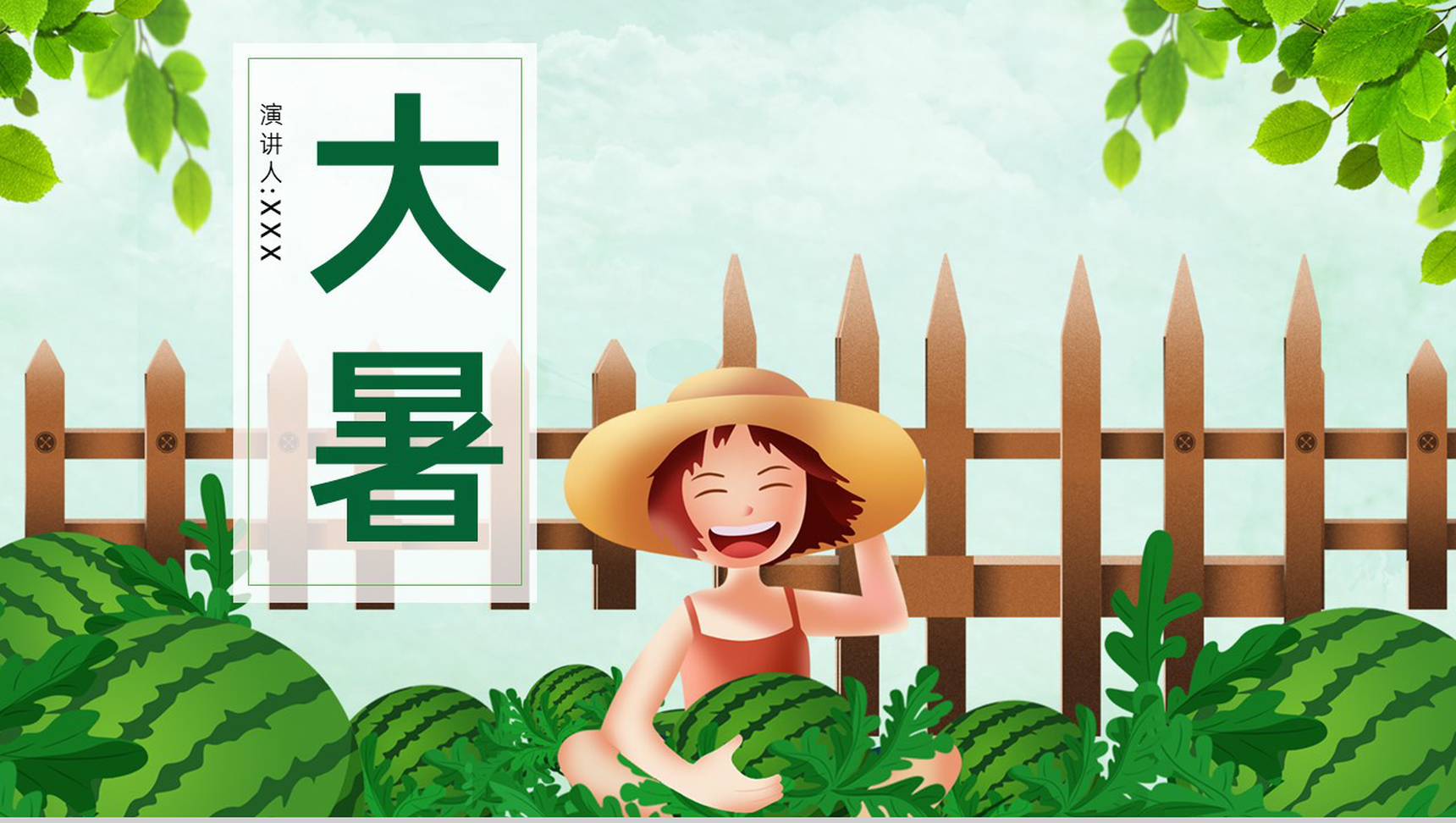绿色卡通风中国传统文化二十四节气大暑宣传介绍PPT模板-1