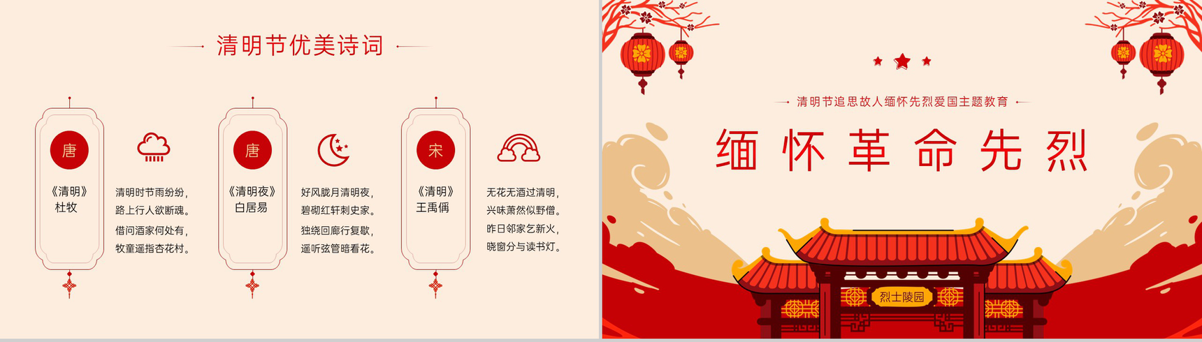 红色中国风清明节缅怀先烈致敬英雄主题班会PPT模板-5
