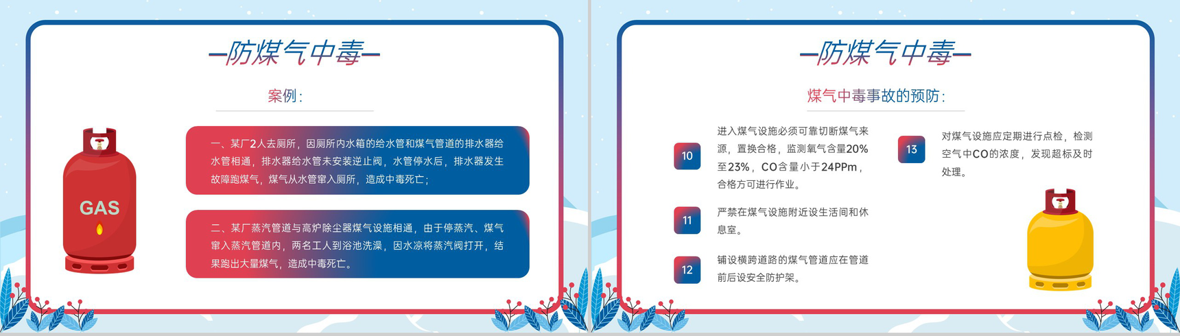 蓝色卡通风冬至节气四防安全教育班会PPT模板-9