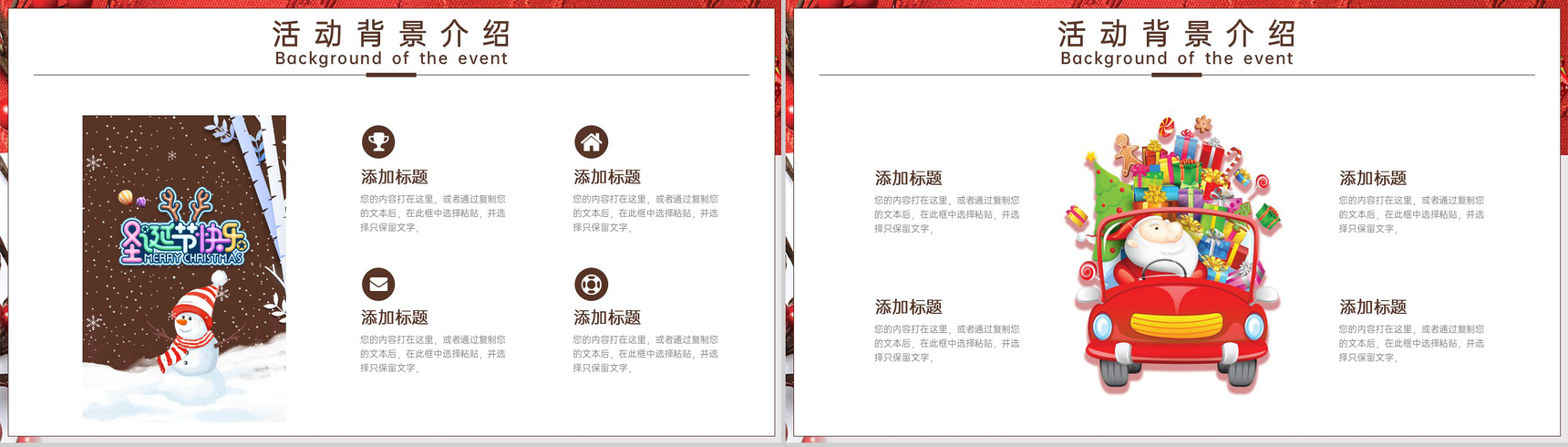 红色卡通风圣诞快乐活动执行流程介绍PPT模板-3