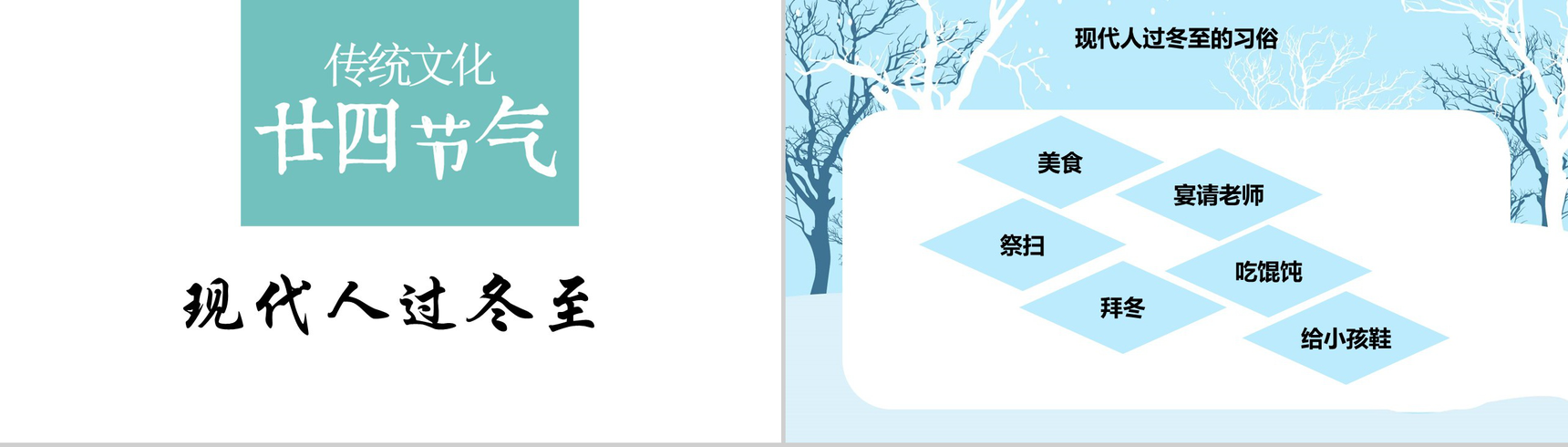 小清新风格冬至活动宣传策划PPT模板-11