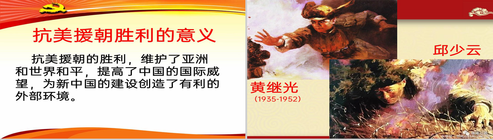 黄色简约抗美援朝保家卫国教育教学课件PPT模板-15