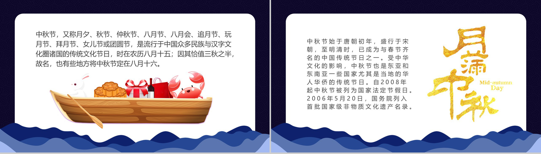 中秋月圆欢度佳节喜迎中秋PPT模板-3