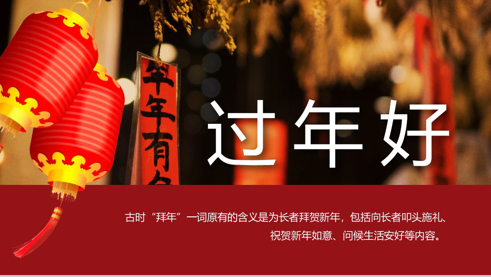 2019猪年年年有余过年春节由来PPT模板