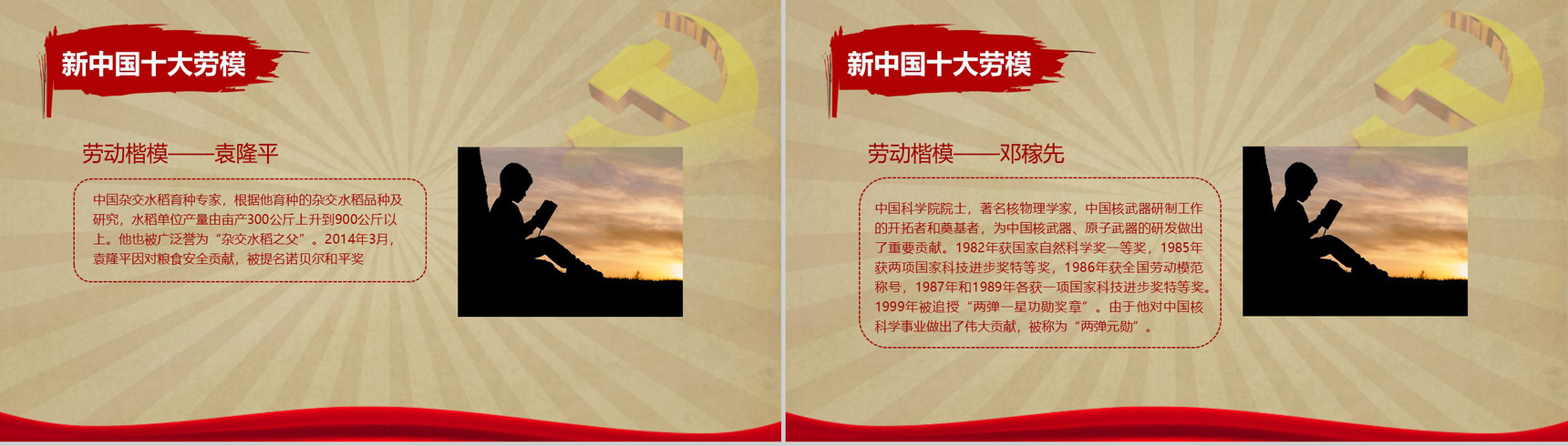 五一国际劳动节致劳动活动PPT模板-9