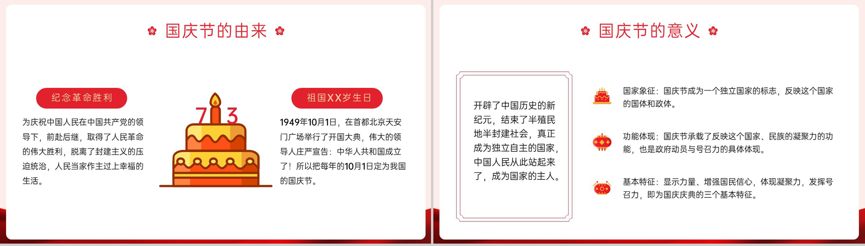 红色简约风幼儿园十一国庆节童心向党主题班会PPT模板-3