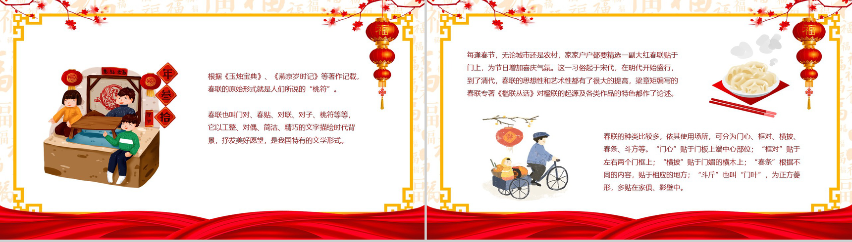 红灯笼系列中国风除夕节主题文化介绍节日宣传PPT模板-9