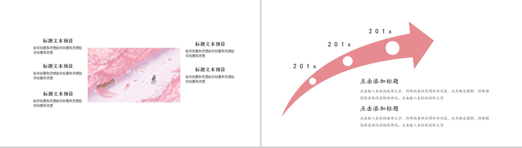桃花满香桃花节旅游宣传画册PPT模板-11