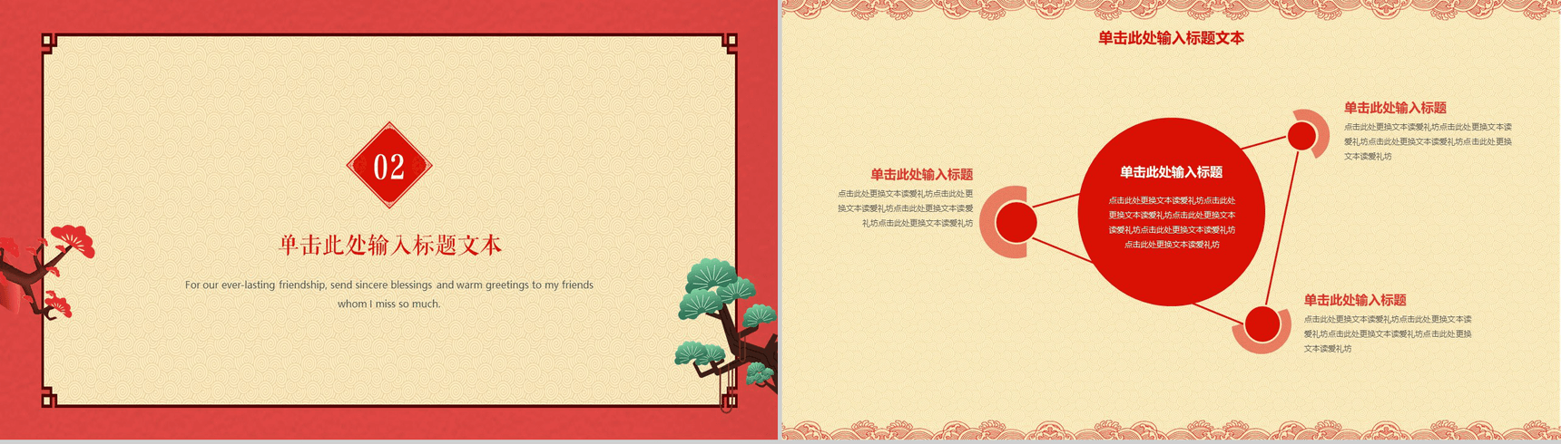 中国风喜庆喜迎元旦PPT模板-5