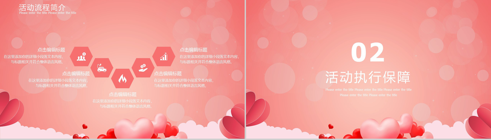 粉红甜美爱心浪漫情人节主题节日活动策划模板-5