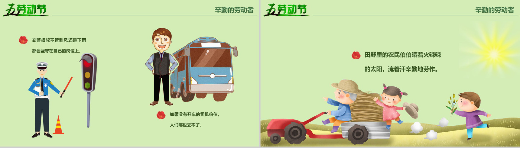 五一劳动节劳动人民的节日PPT模板-6