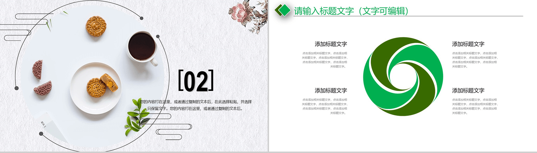 小清新简约浓情月意中秋文化月饼介绍PPT模板-5