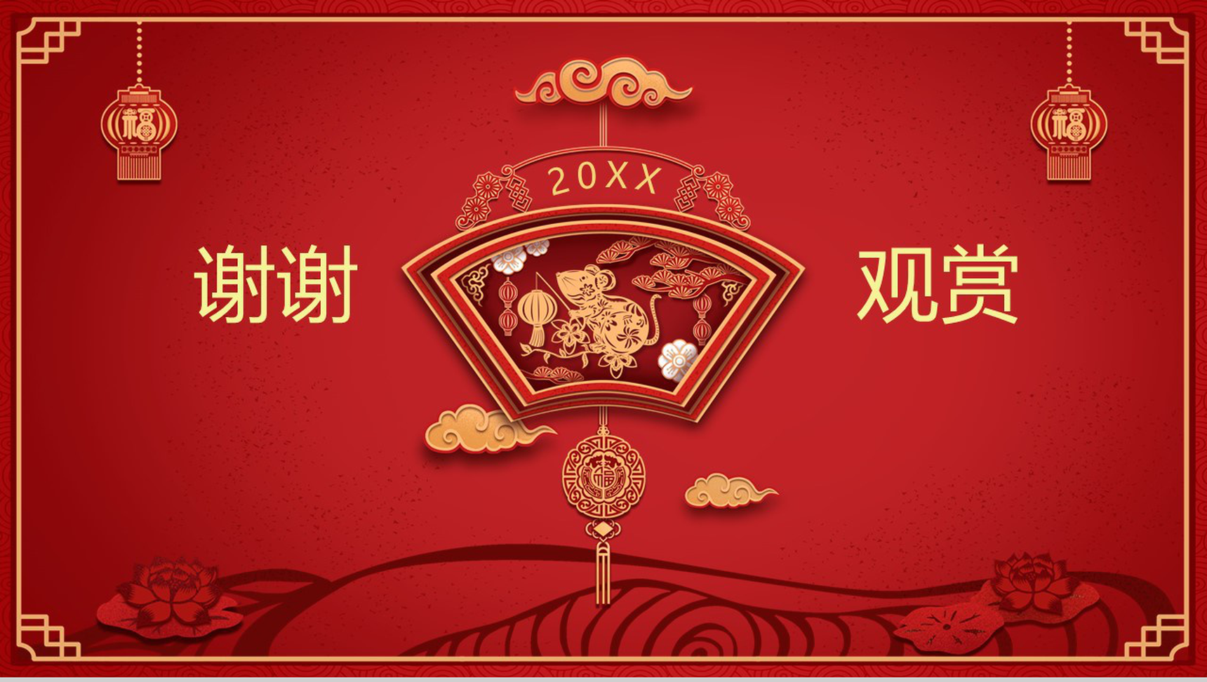 中国风系列主题元旦快乐元旦节晚会PPT模板-12