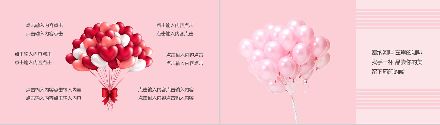 精美动态大气粉色七夕情人节婚礼活动策划方案-6