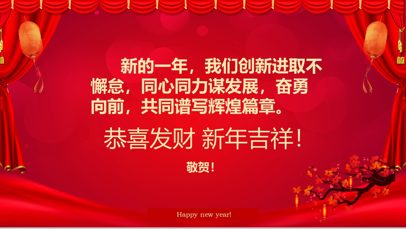 绚烂2019猪年春节快乐新春PPT模板-3