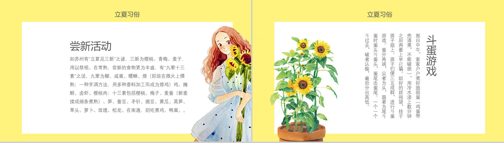 小清新唯美二十四节气立夏讲座PPT模板-7