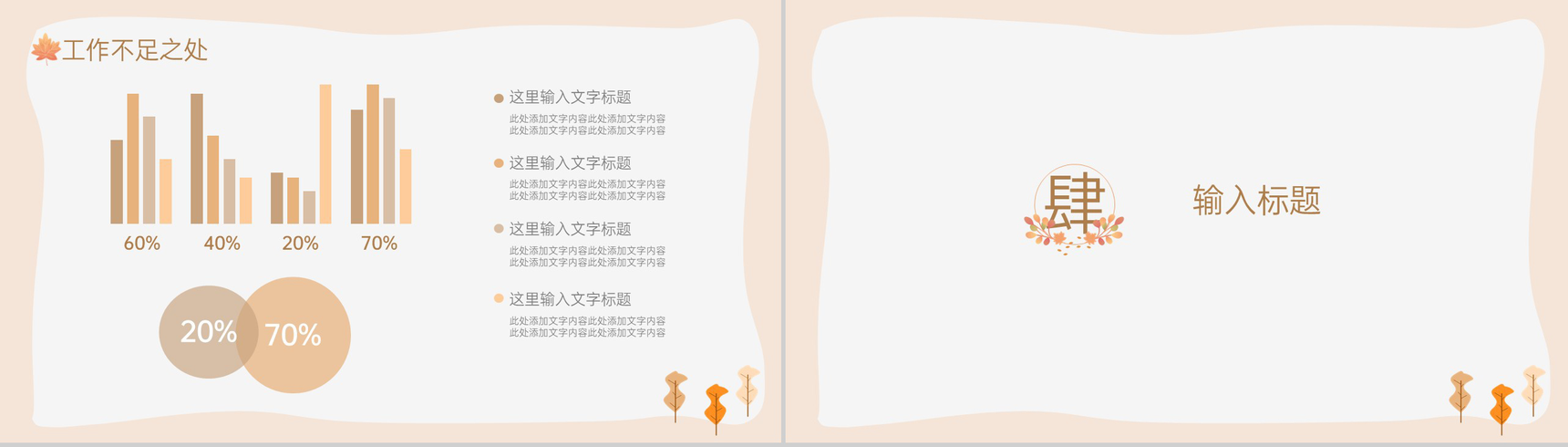橙色简约风传统节气立秋工作总结汇报PPT模板-8