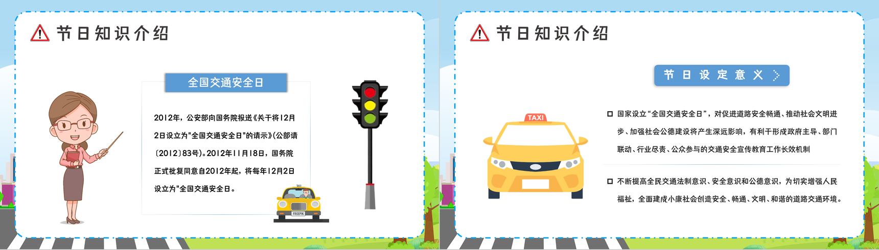 卡通全国交通安全日知识教育培训专题讲座PPT模板-3