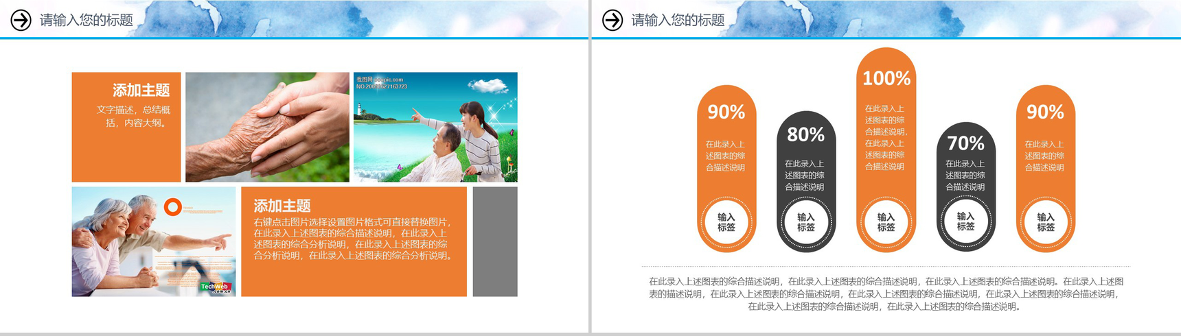 传统重阳节关爱老人活动策划宣传PPT动态模板-5