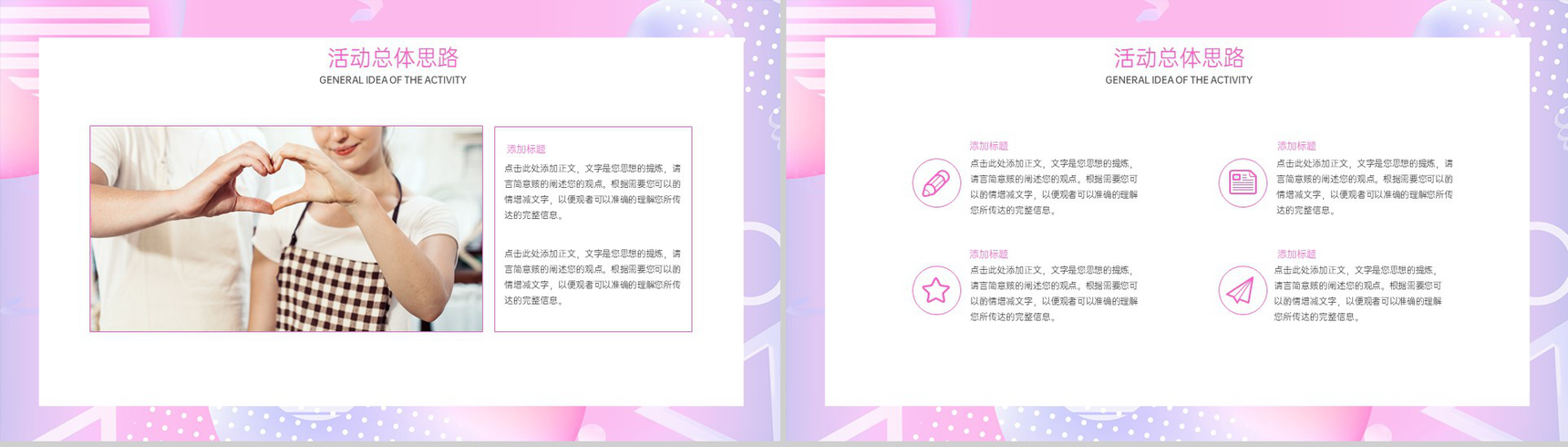粉色清新风马卡龙七夕情人节活动策划计划制定PPT模板-3