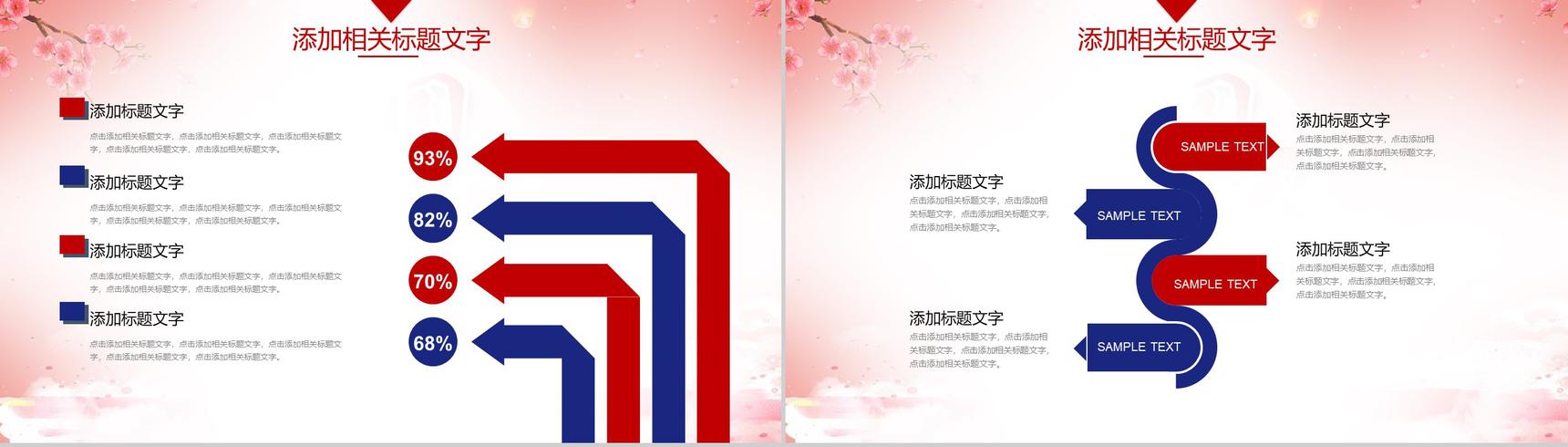 红色创意唯美中秋国庆双节活动策划PPT模板-11