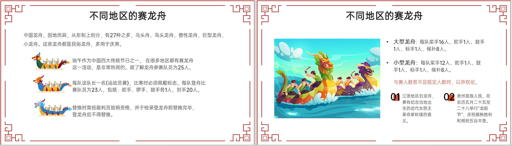 红色中国风端午赛龙舟节日活动主题班会PPT模板-7
