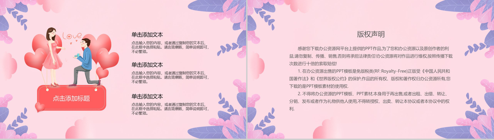 唯美小清新风格浪漫2.14情人节活动策划方案通用PPT模板-12