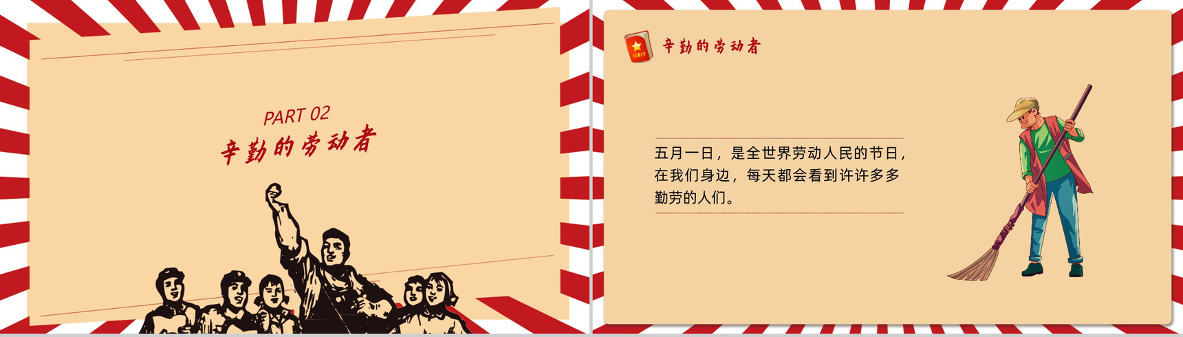 怀旧文革风五一劳动节劳动最光荣主题班会PPT-4