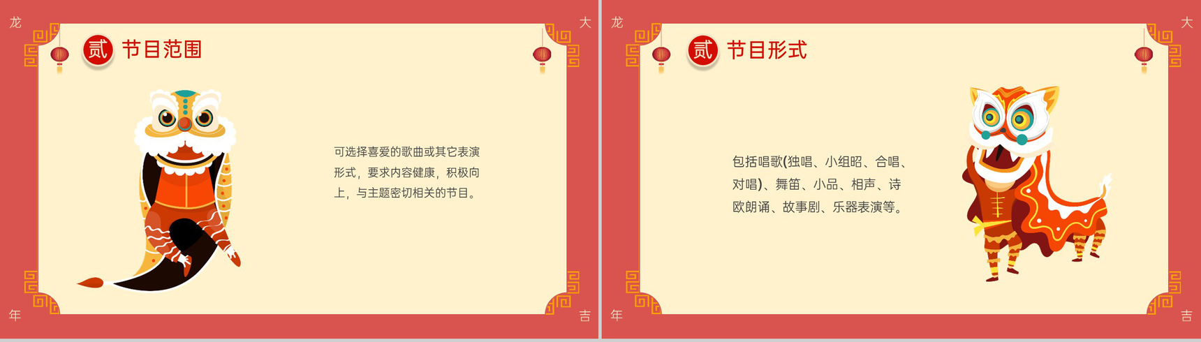 红色中国风庆元旦迎新年活动策划方案介绍PPT模板-5