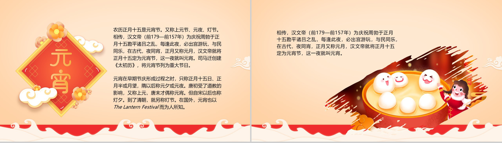 创意中国风欢度元宵传统佳节元宵节介绍PPT模板-4