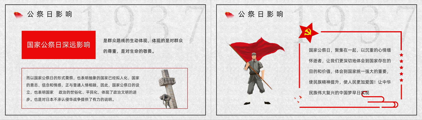 简约南京大屠杀国家公祭日爱国宣传教育培训PPT模板-3