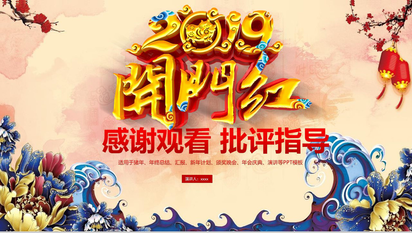 2019工作汇报年终庆典开门红PPT模板-13