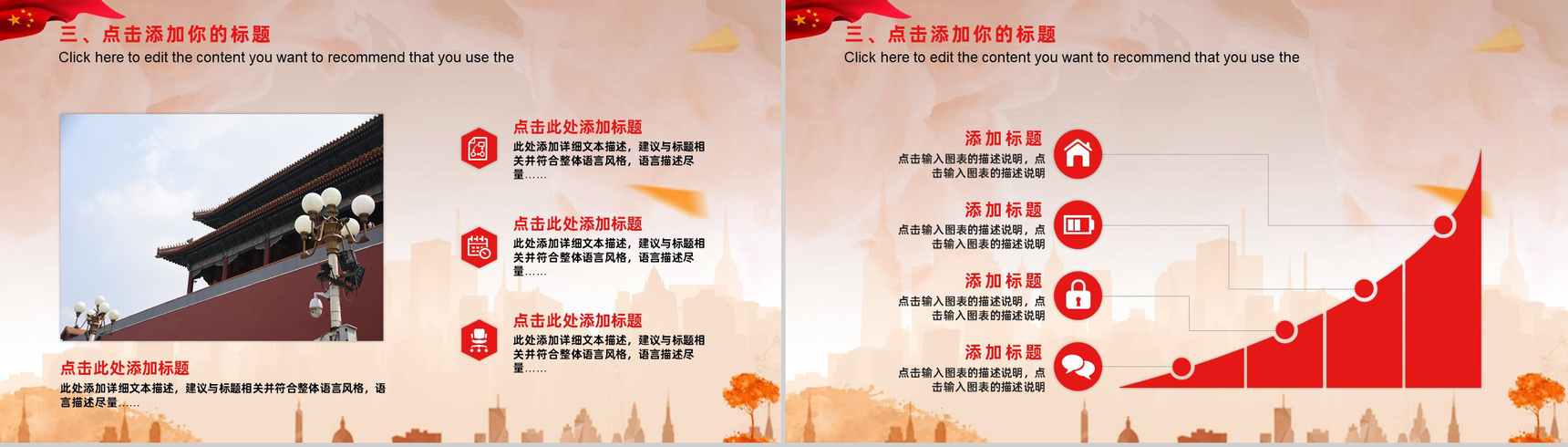 学习中国共产党党风党政党建国庆节宣传教育党课演讲PPT模板-10