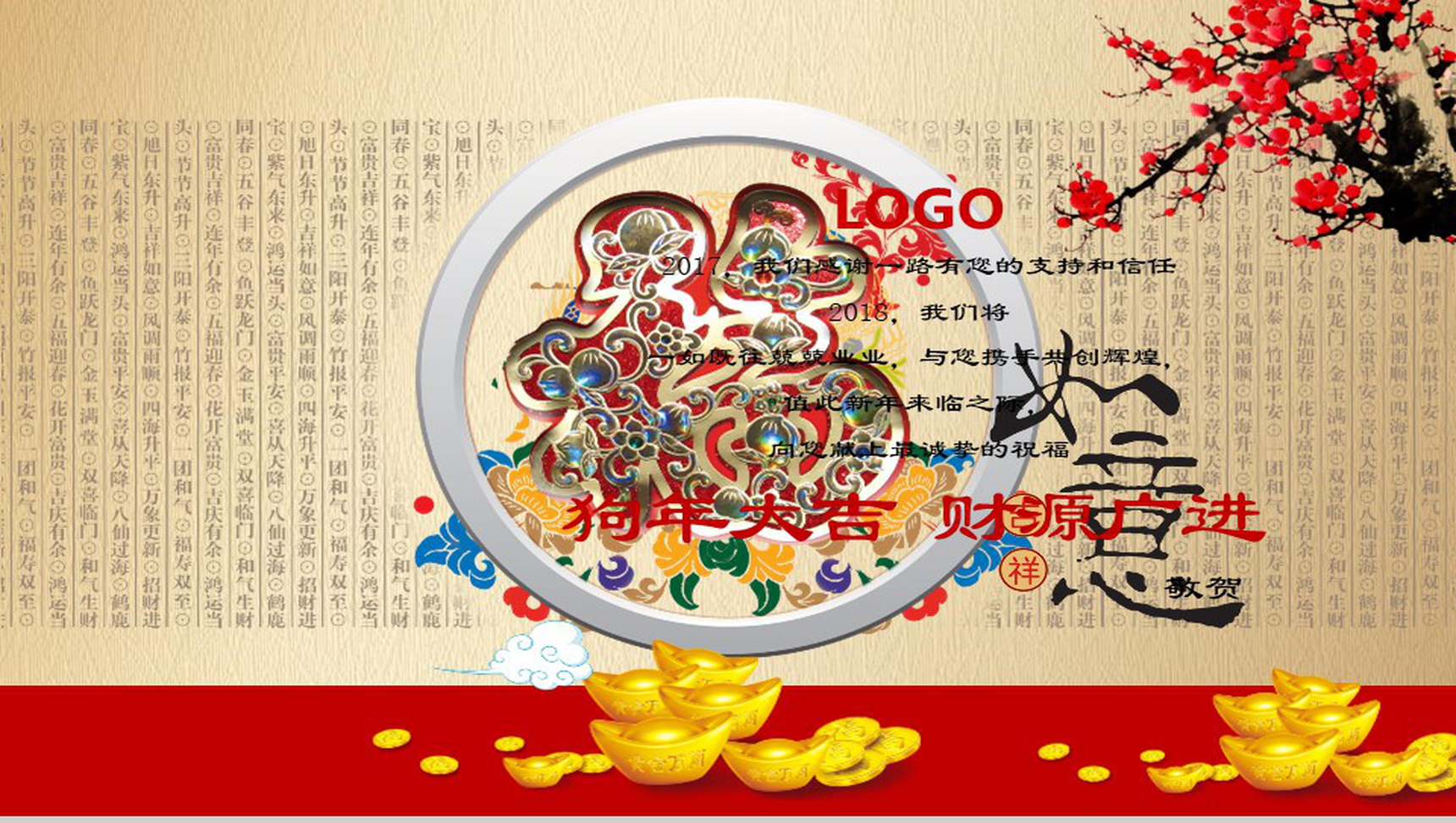 剪纸风格新春贺卡春节PPT模板-2
