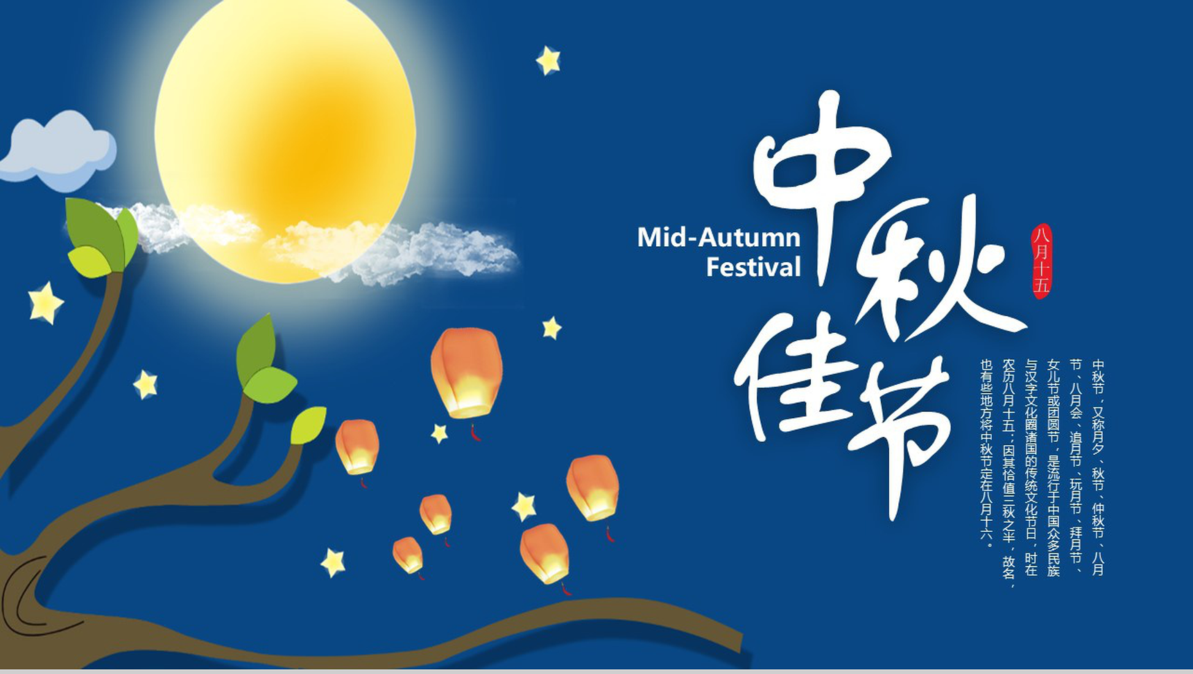 唯美蓝色星空中秋佳节中秋节主题PPT模板