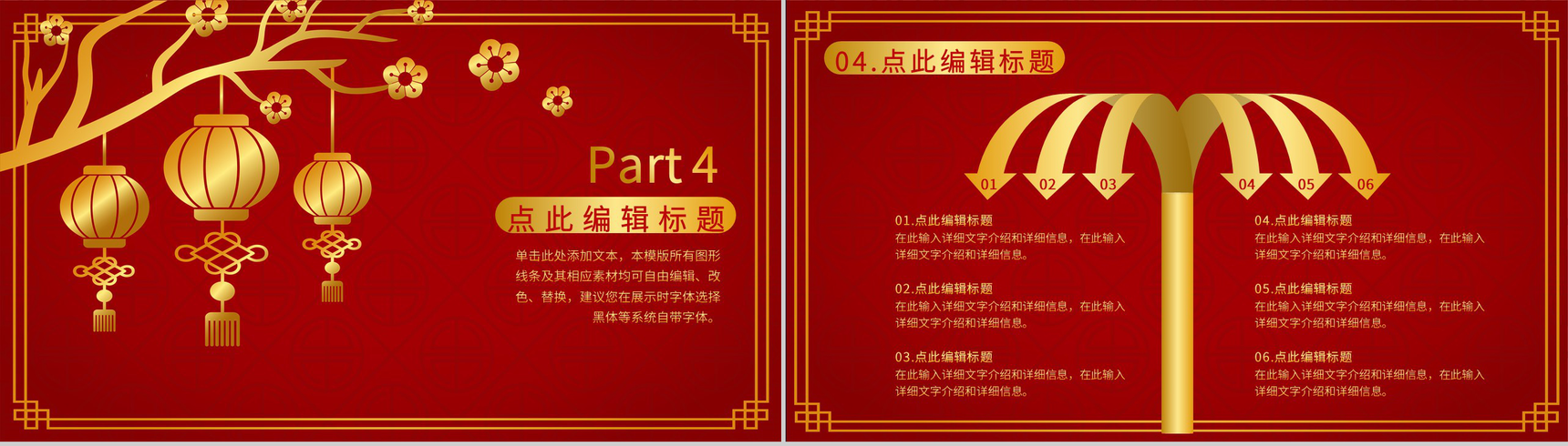 中国风元旦活动策划喜迎元旦节日主题班会PPT模板-7
