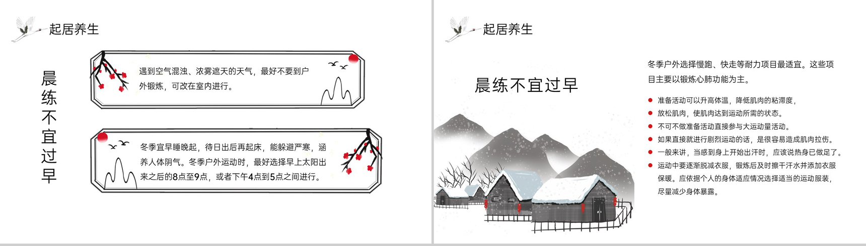 黄色简约风传统节气大雪传统习俗介绍PPT模板-11