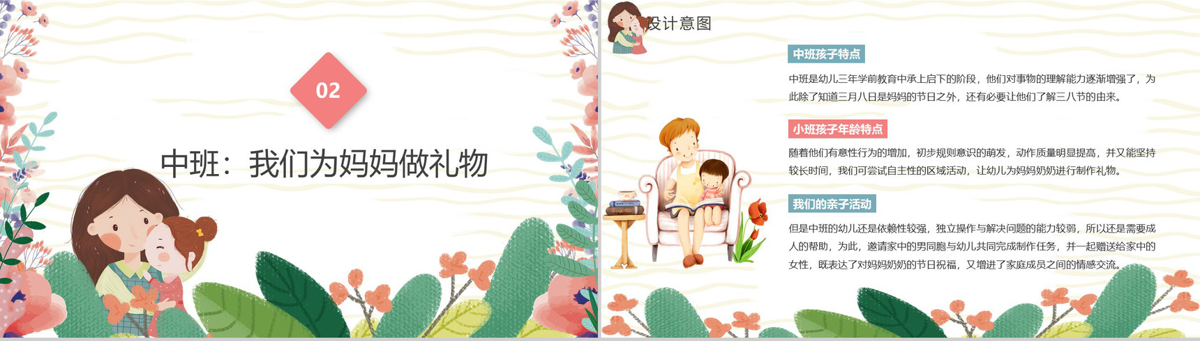 幼儿园妇女节活动方案PPT模板-6