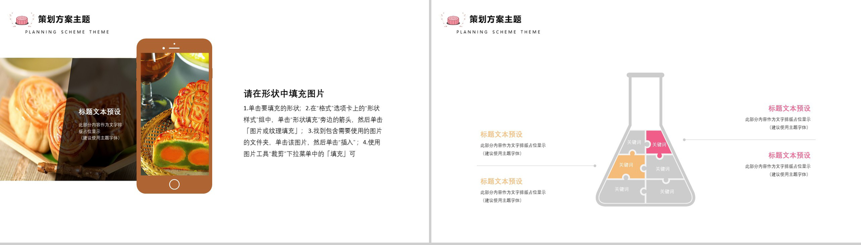 简洁实用商务中秋介绍中秋活动策划PPT模板-3
